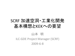 ILC-SCRF 加速空洞・工業化開発 基本構想とKEKへの要望 - ILC-Asia