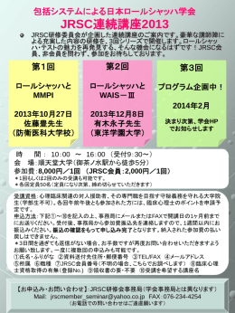 1回 - 包括システムによる日本ロールシャッハ学会JRSC公式ホームページ