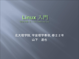 Linux の世界に 触れてみよう! 情報実験 第 3 回 (2005/10/21)