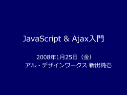 JavaScript&Ajax入門（PowerPoint）