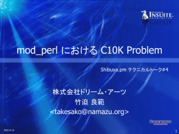mod_perl における C10K problem [ 2.0M]