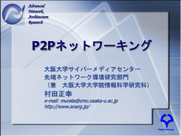 ppt - 先進ネットワークアーキテクチャ研究室