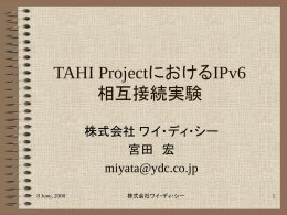 TAHI ProjectにおけるIPv6 相互接続実験