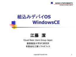組込みデバイスOS WindowsCE