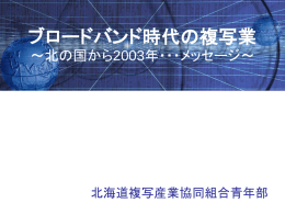 資 料 - 日本複写産業協同組合連合会