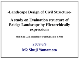 階層表現による橋梁景観の評価構造に関する考察
