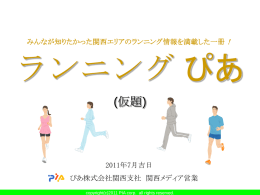 大阪マラソン - Pia Ad net