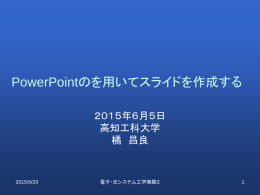 PowerPointの使い方（PPT版