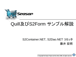 サンプル解説（PowerPointファイル） - Seasar .NET