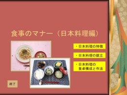 食事のマナー（日本料理編）