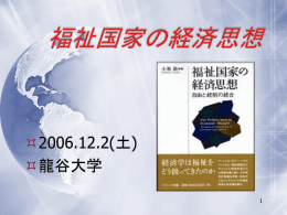 PPT - 龍谷大学経済学部