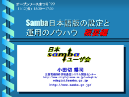 PowerPoint - 日本Sambaユーザ会