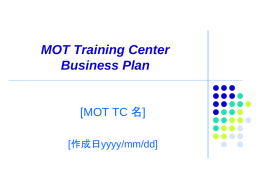 MOT TCへの参加理由 - Center