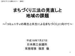 2．改正中心市街地活性化法の概要