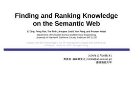 Finding and Ranking Knowledge on the Semantic Web（担当：森田）