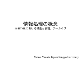 情報処理の概念 - Yutaka Yasuda, Kyoto Sangyo University