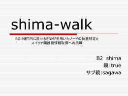 shima-walk