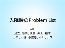 Problem List（A班）