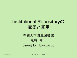 Institutional Repositoryの 構築と運用