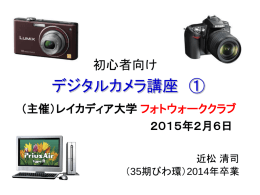 デジタルカメラ - 滋賀県レイカディア大学