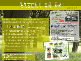 支店便り夏号号外20120702