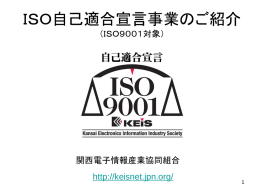 関西電子情報産業協同組合 KEIS