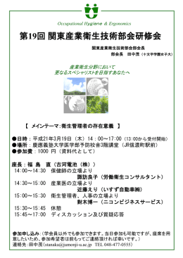 第19回 関東産業衛生技術部会研修会を3月19日
