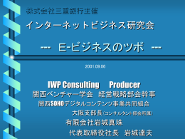 三重銀行 - IWP