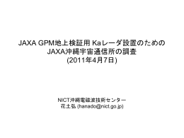 JAXA GPM地上検証用 Kaレーダ設置のための JAXA沖縄宇宙