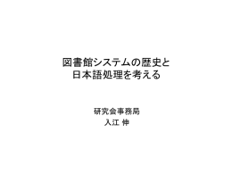 新しいシステムの提案