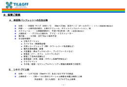 協賛のご提案