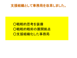 (第313号) 電子申請・電子取引への取組(資料「事務局編成」)