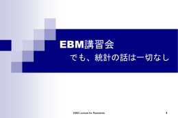 EBMslide - CASP Japan