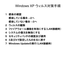 ウイルス対策 for WindowsXP（NOC作成）