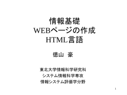 HTML言語 - 徳山研究室