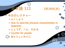 Japan113 Lecture 2