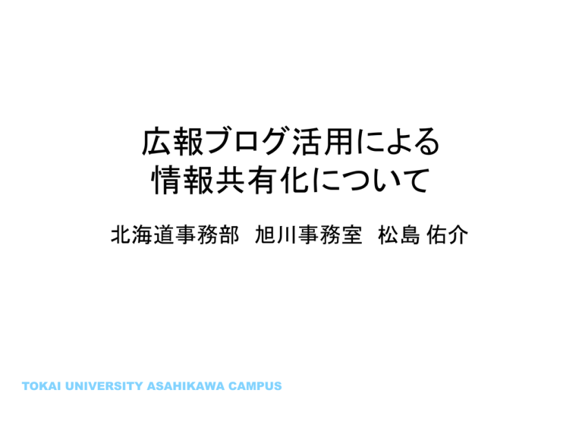 東海 大学 教職員 ポータル