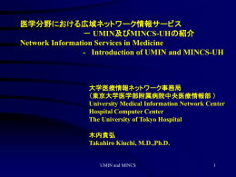 講義資料2 - SQUARE － UMIN一般公開ホームページサービス用サーバ