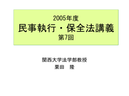 2005民事執行・保全法7