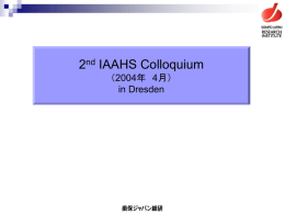 2nd IAAHS Colloquiumの概要