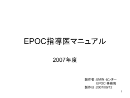 PPT＜1622KB - EPOC