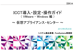 ICCTとは - IBM.com