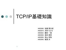 第2章 TCP/IP 基礎知識