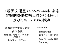 X線天文衛星XMM-Newtonによる非熱的SNR候補天体G32.45+0.1