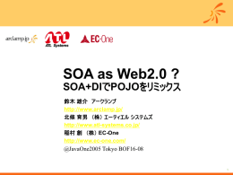 SOA as Web2.0@JavaOne Tokyoe 2005講演資料