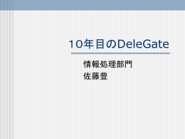 2003-05-13 - DeleGateサポートサイト