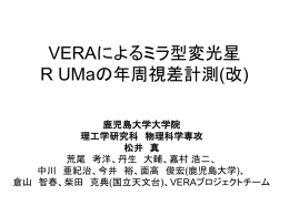 VERAによるミラ型変光星R UMaの年周視差計測