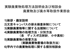 5)実験廃棄物の保管方法