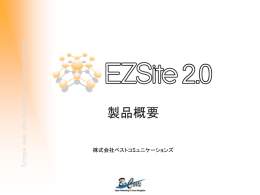 B-Com EZSite - ベストコミュニケーションズ