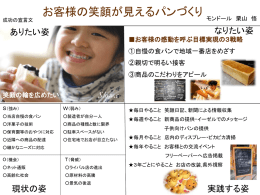笑顔が見えるパンづくり
